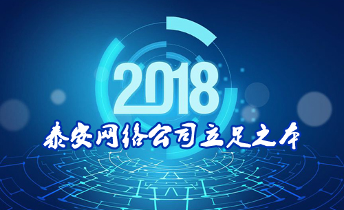 泰安網絡公司看《平語近人》有感