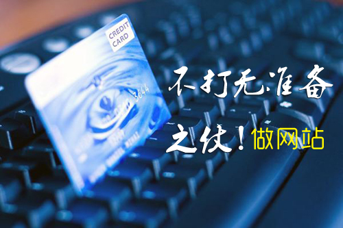 在泰安做網(wǎng)站不打無準備之仗