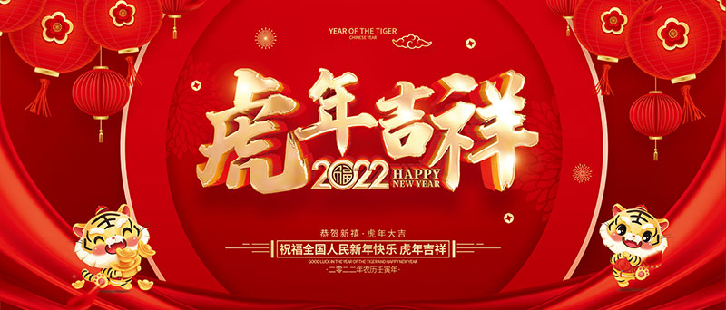 2022年春節放假通知