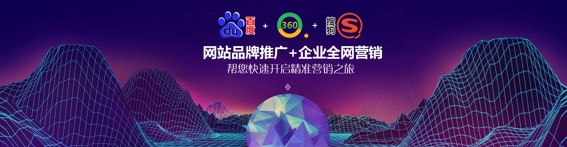 網(wǎng)站建設(shè)+全網(wǎng)推廣
